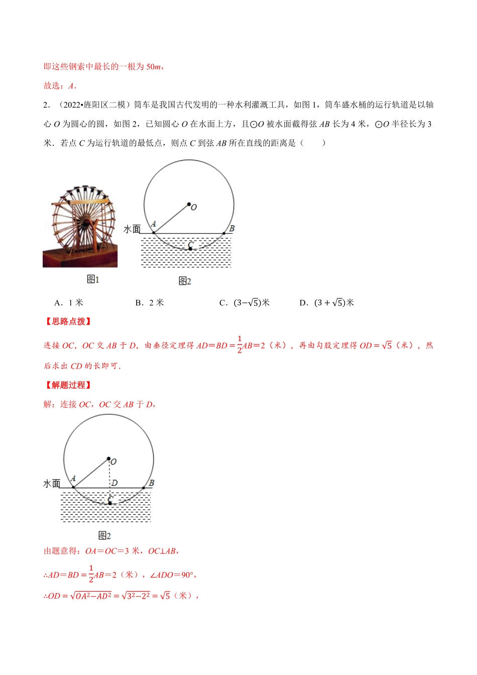 部编数学九年级上册专题24.2垂径定理的应用重点题专项讲练人教版解析版含答案.pdf_第3页