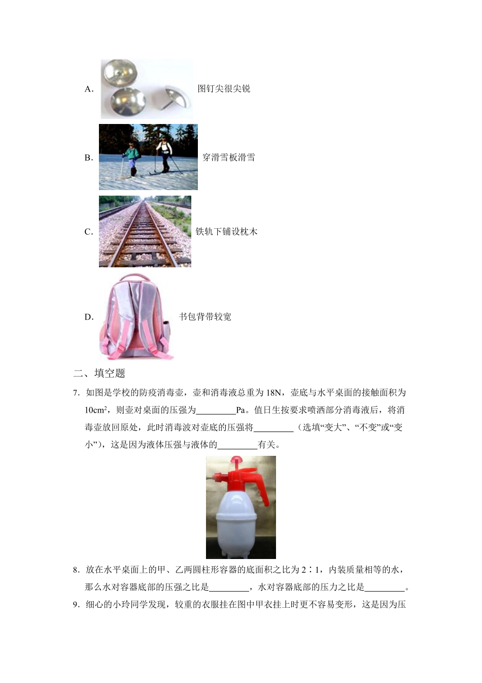 八年级物理苏科版下册课时练《10.1 压强》含答案解析(1).pdf_第2页