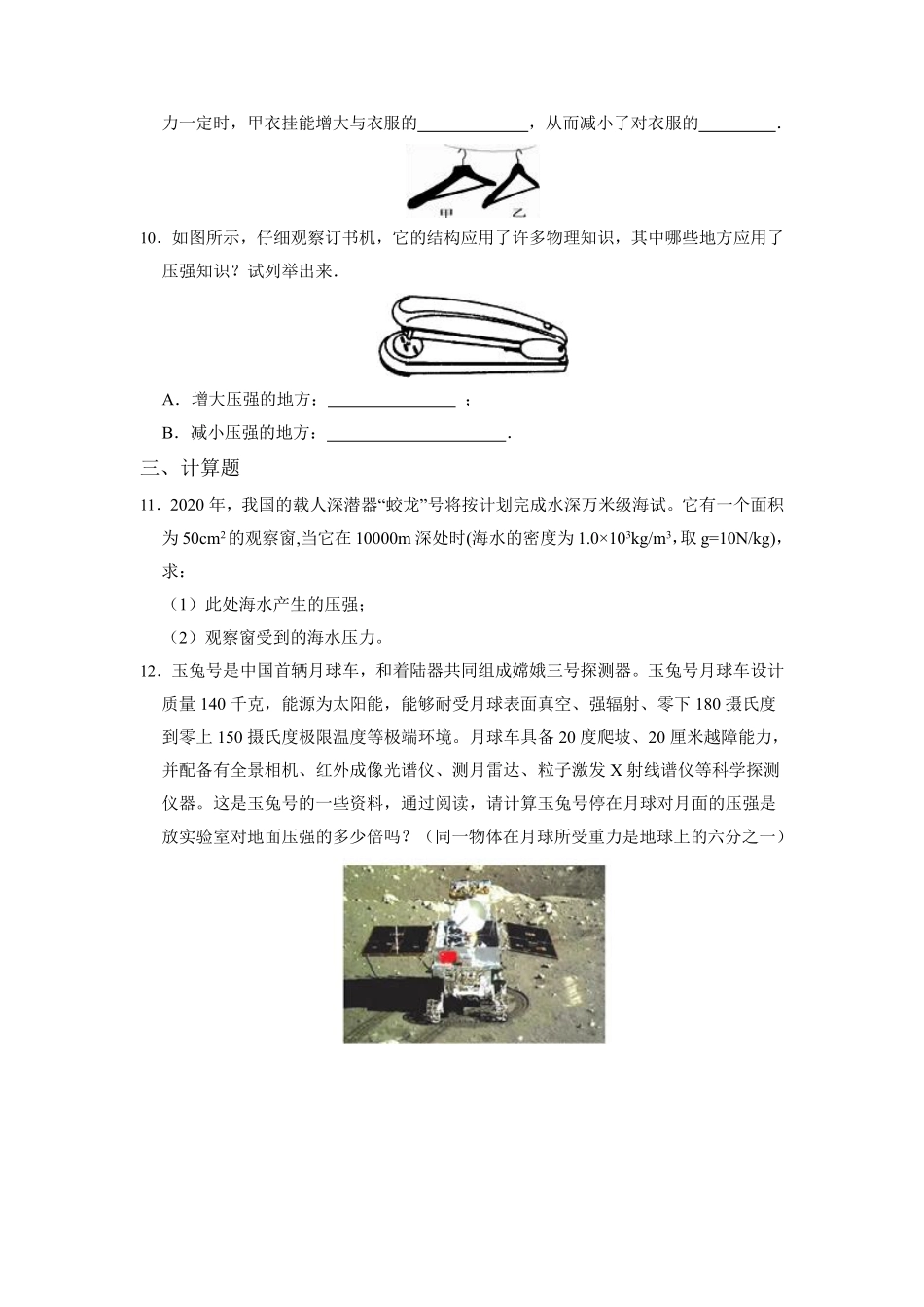 八年级物理苏科版下册课时练《10.1 压强》含答案解析(1).pdf_第3页