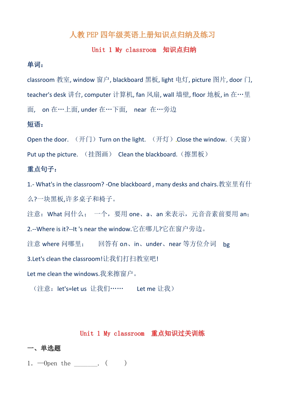 【提分讲义】四年级英语上册单元知识归纳+重难易错训练Unit1Myclassroom人教PEP-含答案.pdf_第1页