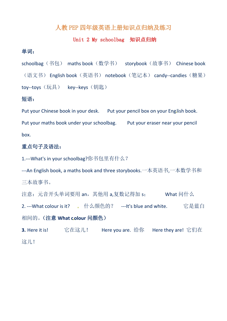 【提分讲义】四年级英语上册单元知识归纳+重难易错训练Unit2Myschoolbag人教PEP-含答案.pdf_第1页