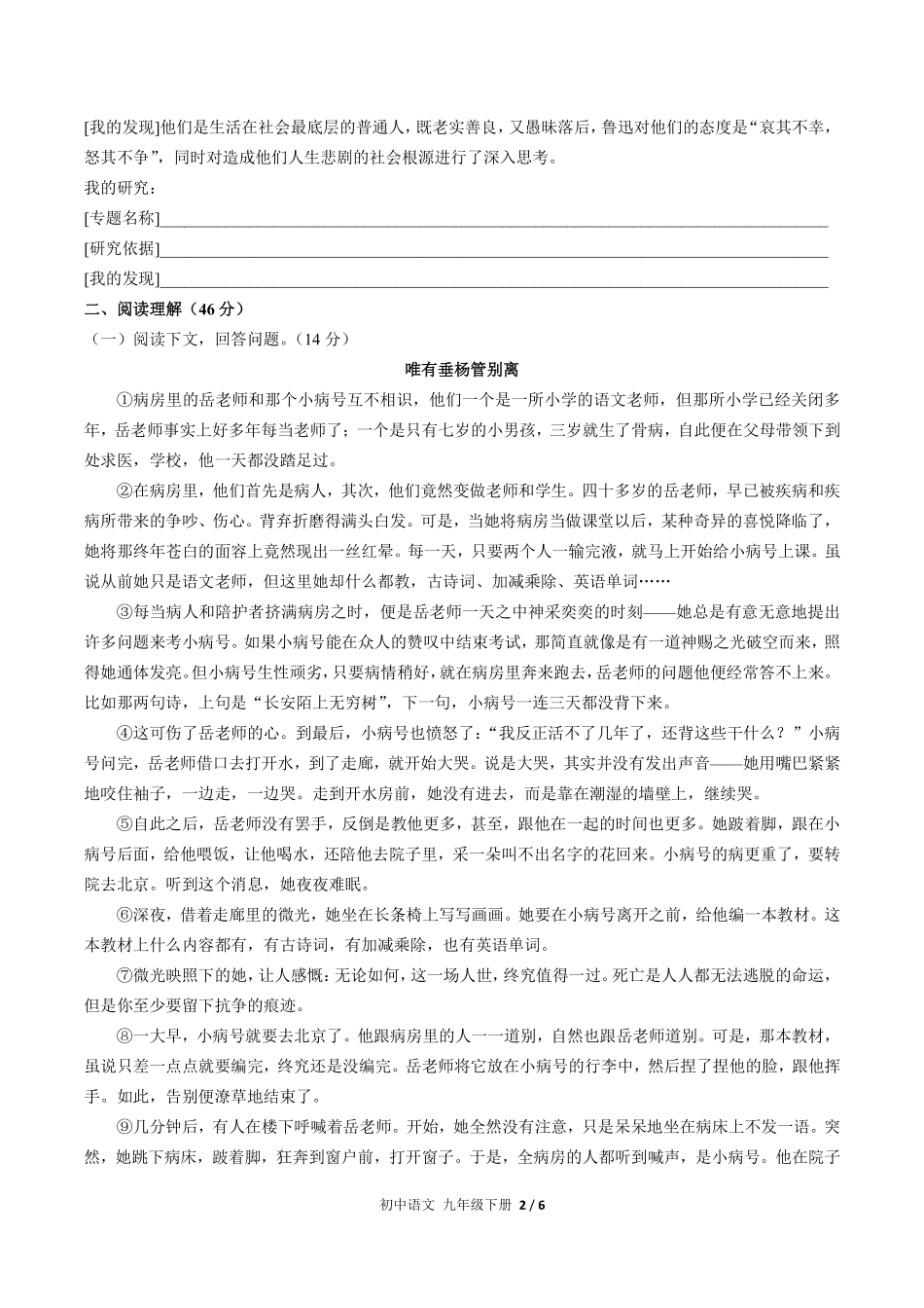 人教版部编版初中语文九年级下册第二单元测试01含答案解析.pdf_第2页