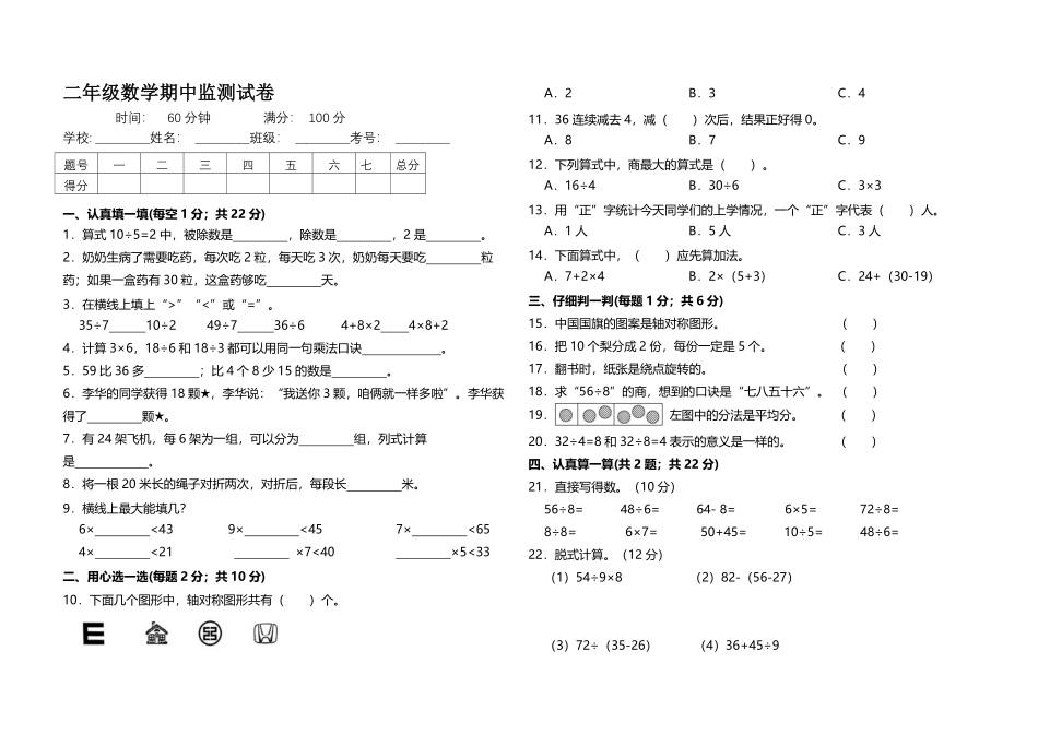 【全优考卷】二年级下册数学期中测评高频考点卷人教版-含答案.pdf_第1页