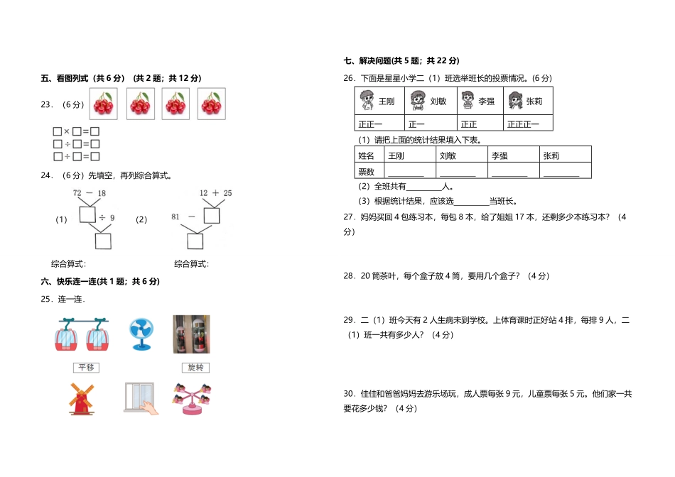 【全优考卷】二年级下册数学期中测评高频考点卷人教版-含答案.pdf_第2页
