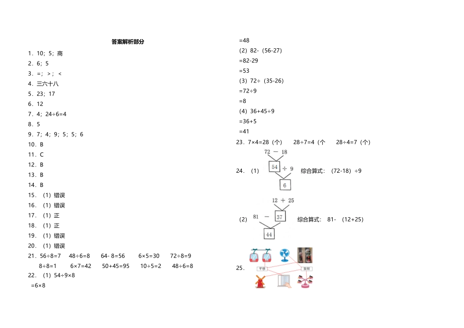 【全优考卷】二年级下册数学期中测评高频考点卷人教版-含答案.pdf_第3页