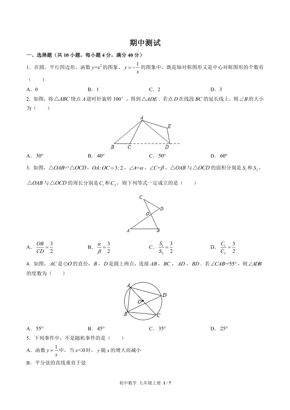 人教版初中数学九年级上册期中测试03含答案解析.pdf_第1页