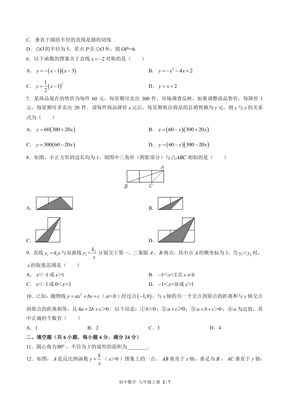 人教版初中数学九年级上册期中测试03含答案解析.pdf_第2页