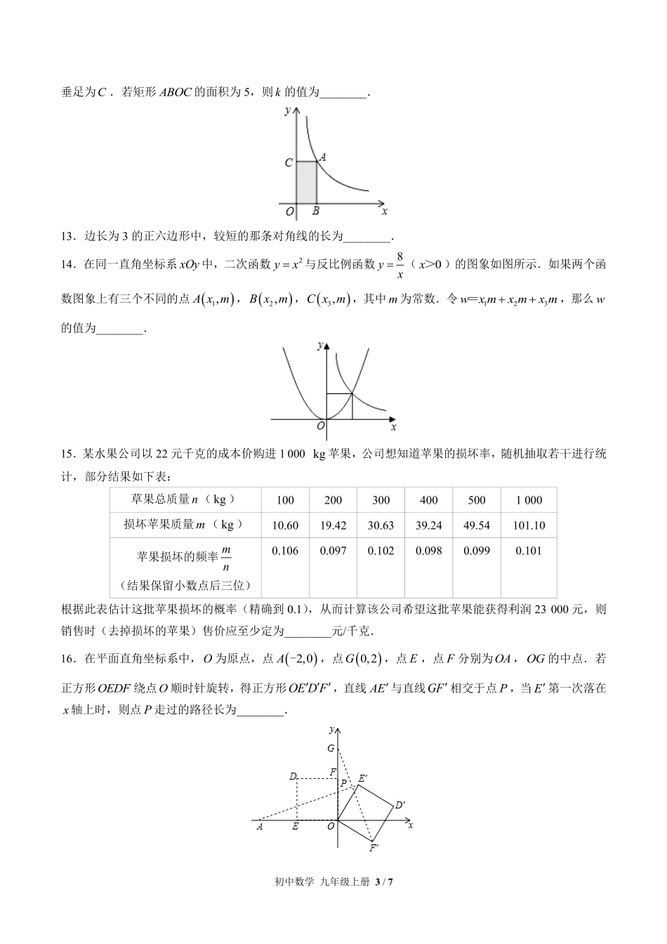 人教版初中数学九年级上册期中测试03含答案解析.pdf_第3页