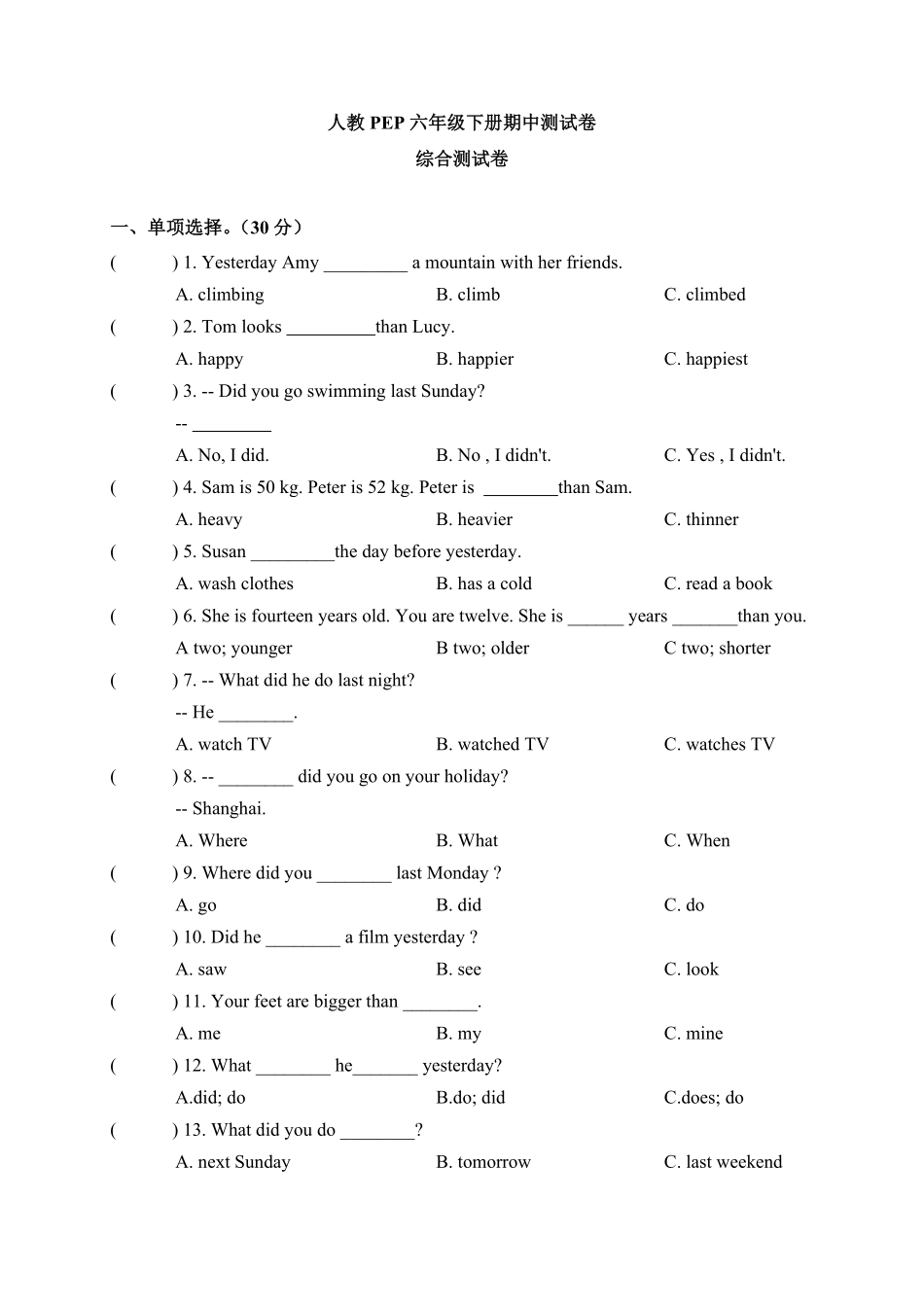 【期中综合测试卷】人教PEP六年级下册英语期中测试卷答案版-含答案.pdf_第1页