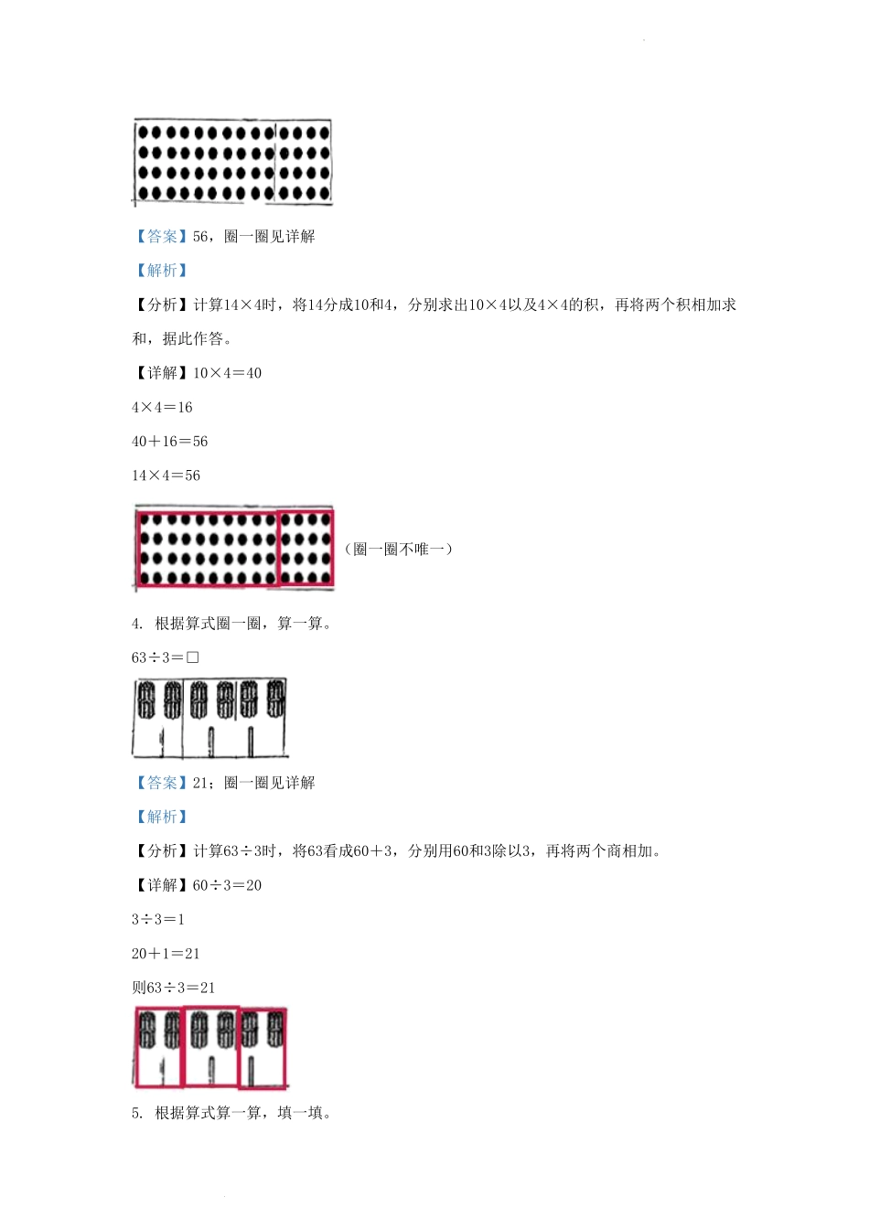 四川省成都市温江区小学三年级上册数学期末试题及答案.pdf_第2页