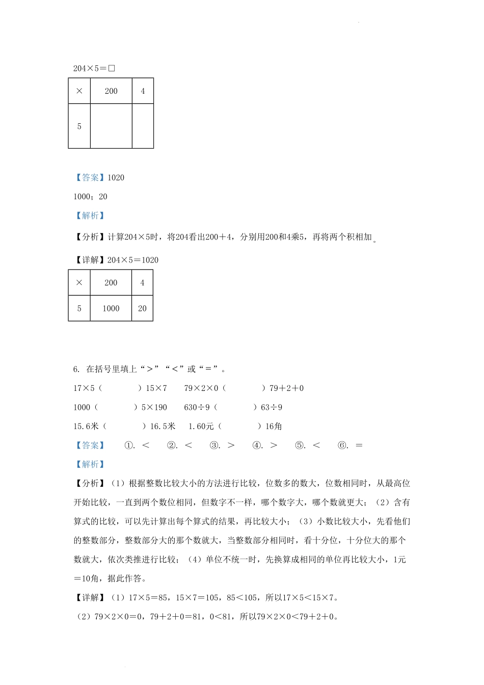 四川省成都市温江区小学三年级上册数学期末试题及答案.pdf_第3页