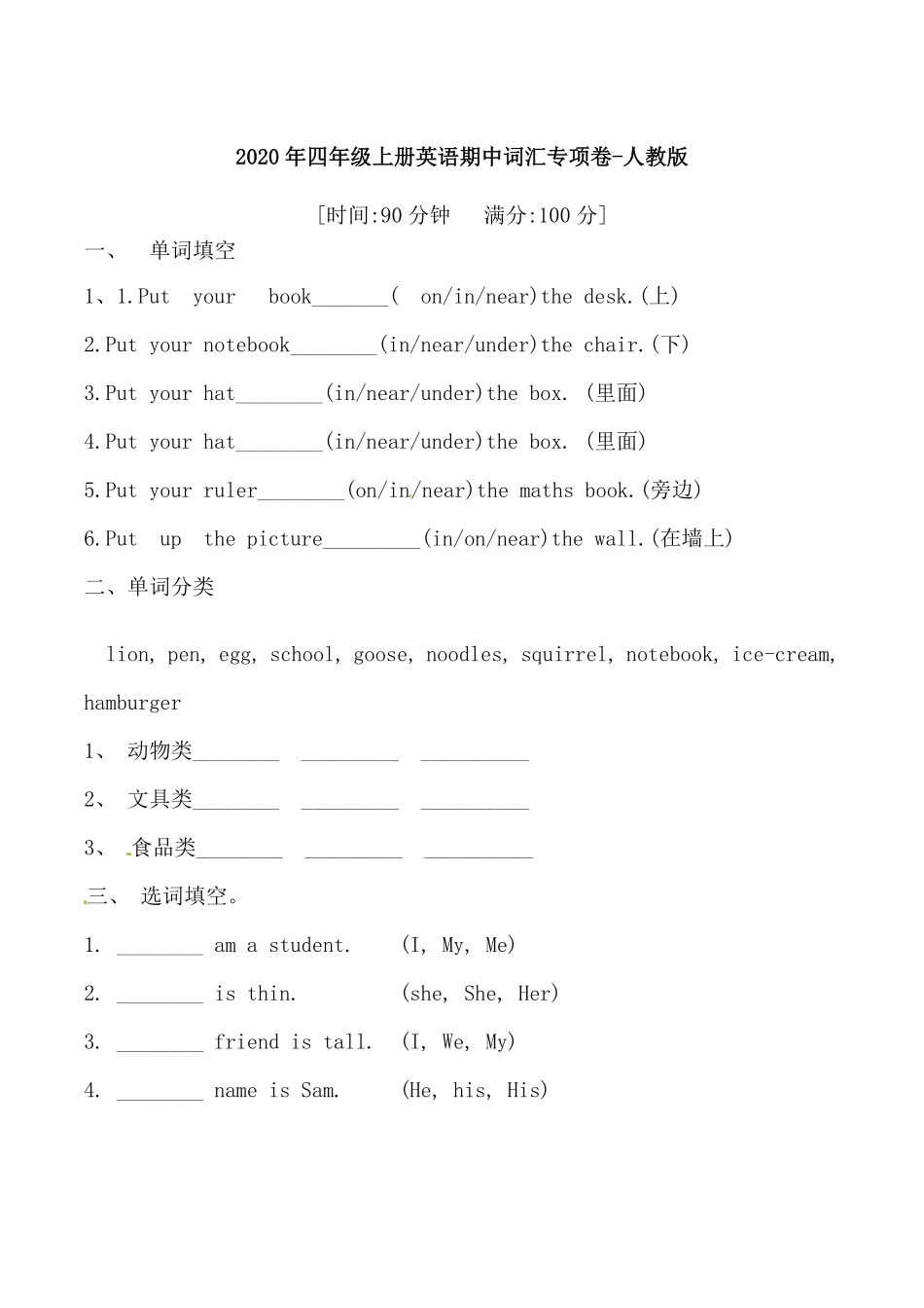 【期中专项训练】四年级上册英语期中专项卷词汇人教PEP-含答案.pdf_第1页
