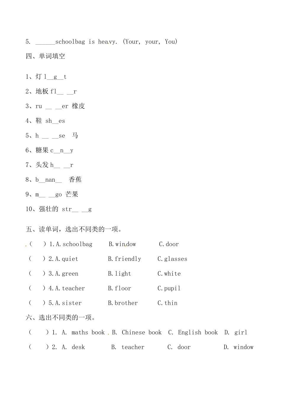 【期中专项训练】四年级上册英语期中专项卷词汇人教PEP-含答案.pdf_第2页