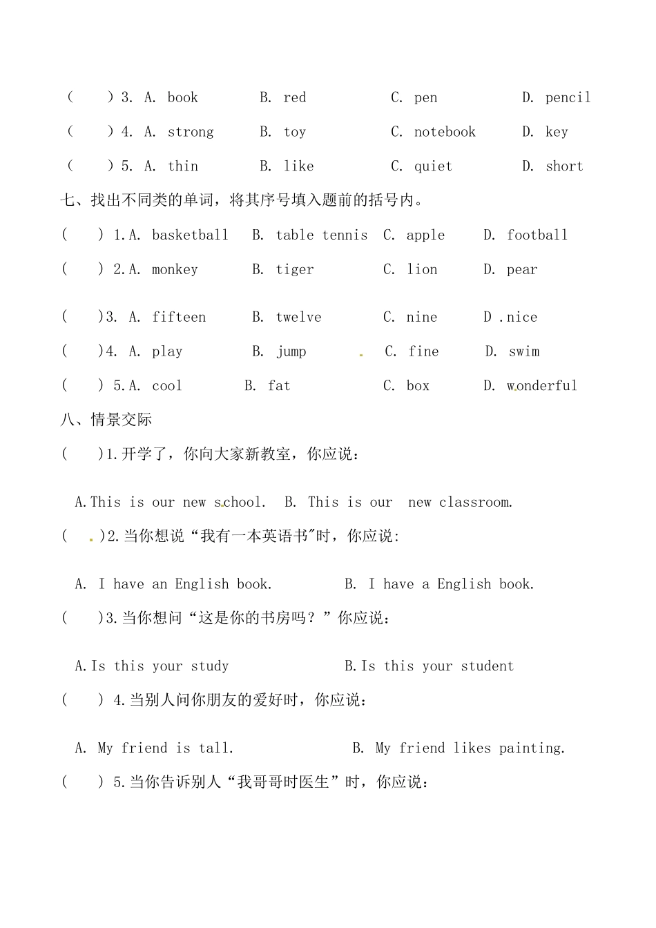 【期中专项训练】四年级上册英语期中专项卷词汇人教PEP-含答案.pdf_第3页