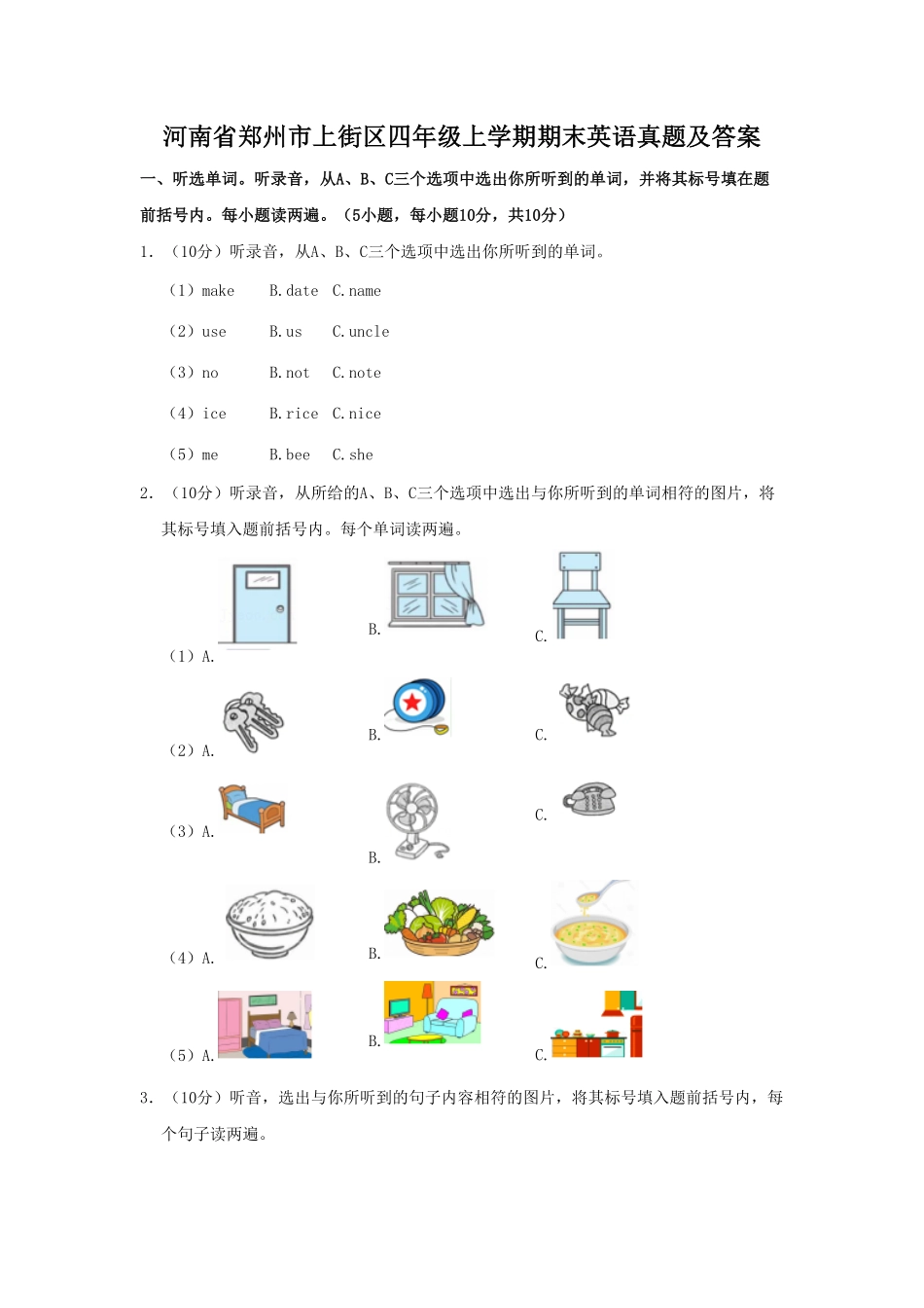 河南省郑州市上街区四年级上学期期末英语真题及答案.pdf_第1页