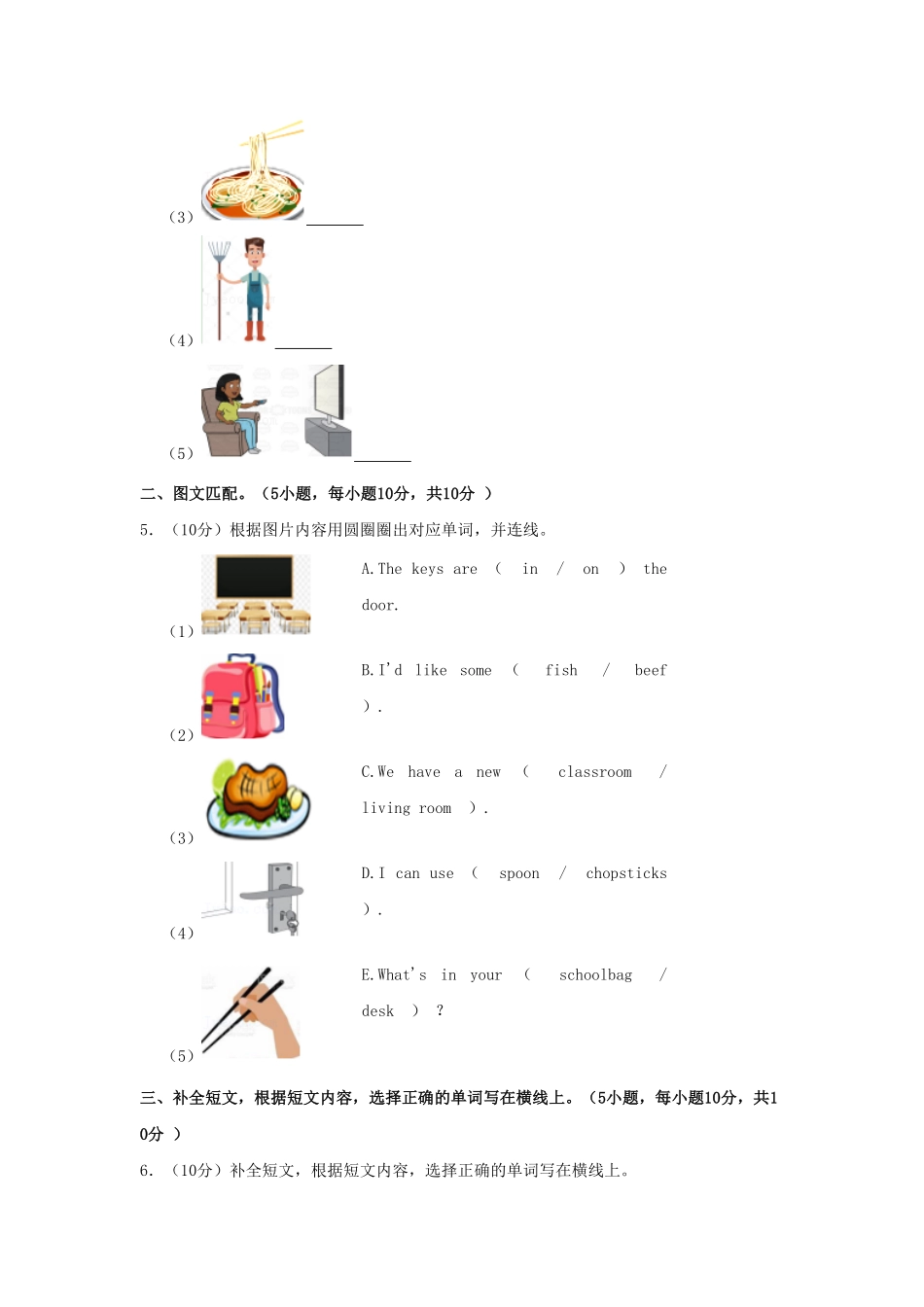 河南省郑州市上街区四年级上学期期末英语真题及答案.pdf_第3页