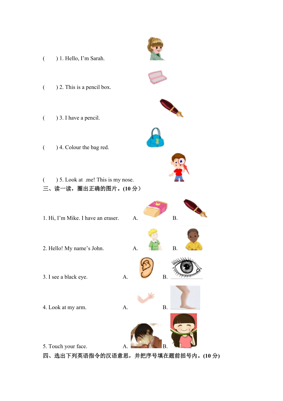 【期中专项训练】三年级上册英语期中专项句型人教PEP版-含答案.pdf_第2页