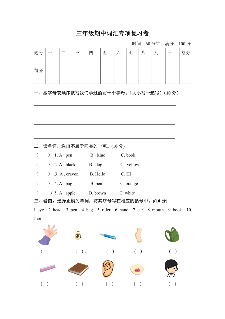 【期中专项训练】三年级上册英语期中专项词汇人教PEP版-含答案.pdf_第1页