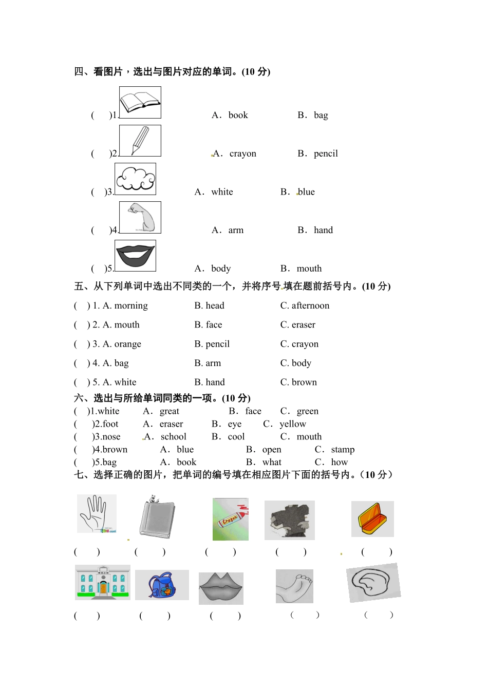 【期中专项训练】三年级上册英语期中专项词汇人教PEP版-含答案.pdf_第2页
