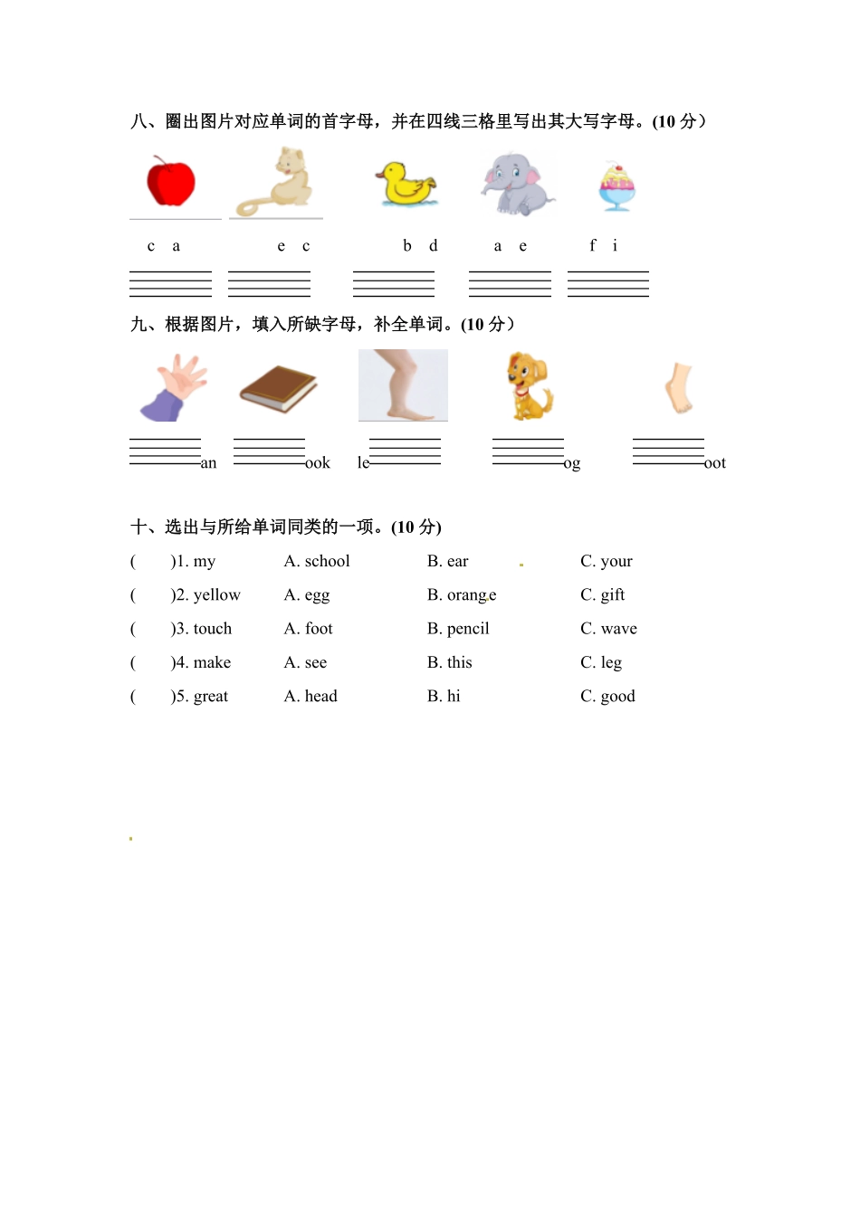 【期中专项训练】三年级上册英语期中专项词汇人教PEP版-含答案.pdf_第3页