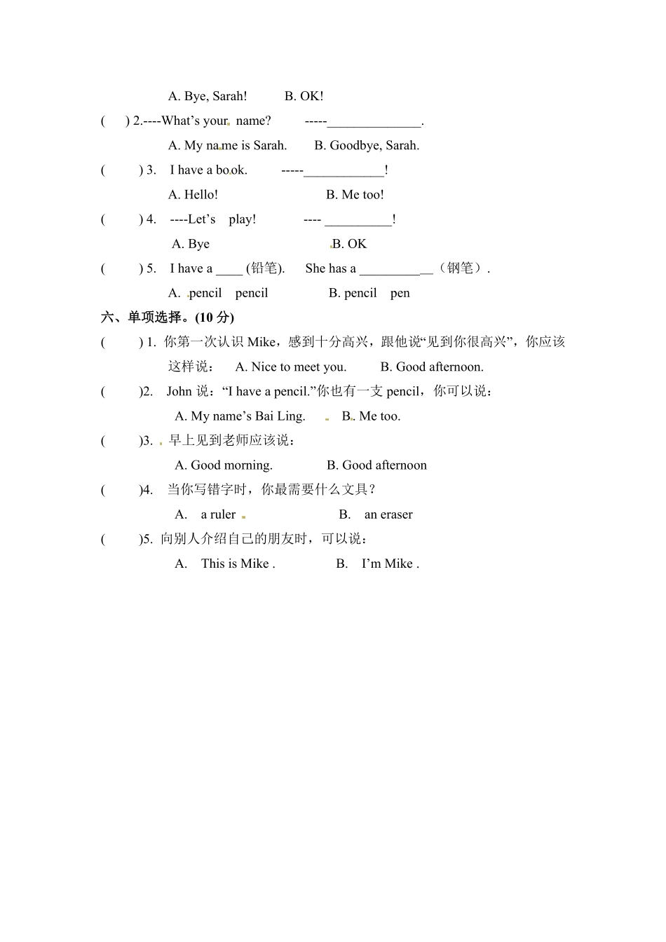 【期中专项训练】三年级上册英语期中专项单项选择人教PEP版-含答案.pdf_第3页