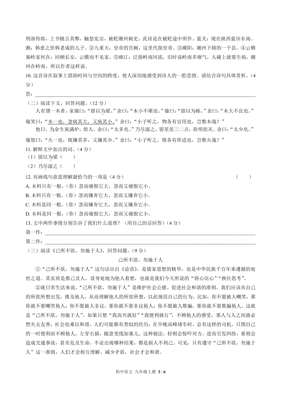 人教版部编版初中语文九年级上册期中测试03含答案解析.pdf_第3页