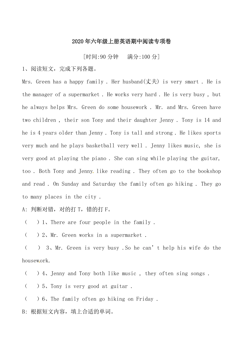【期中专项训练】六年级上册英语期中专项卷阅读人教PEP-含答案.pdf_第1页