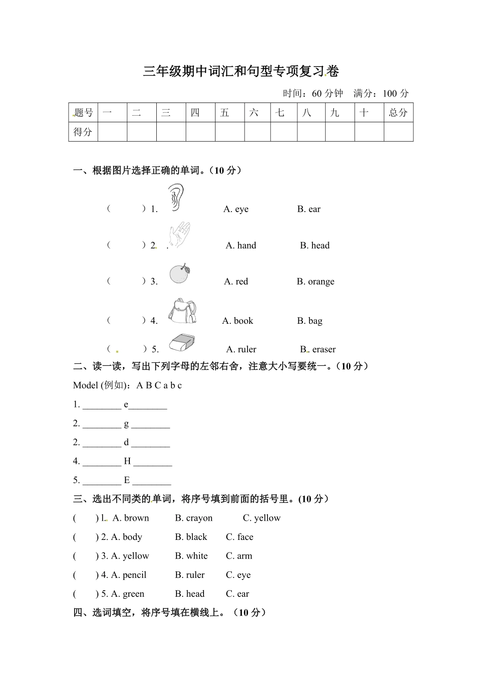 【期中专项训练】三年级上册英语期中专项词汇和句型人教PEP版-含答案.pdf_第1页