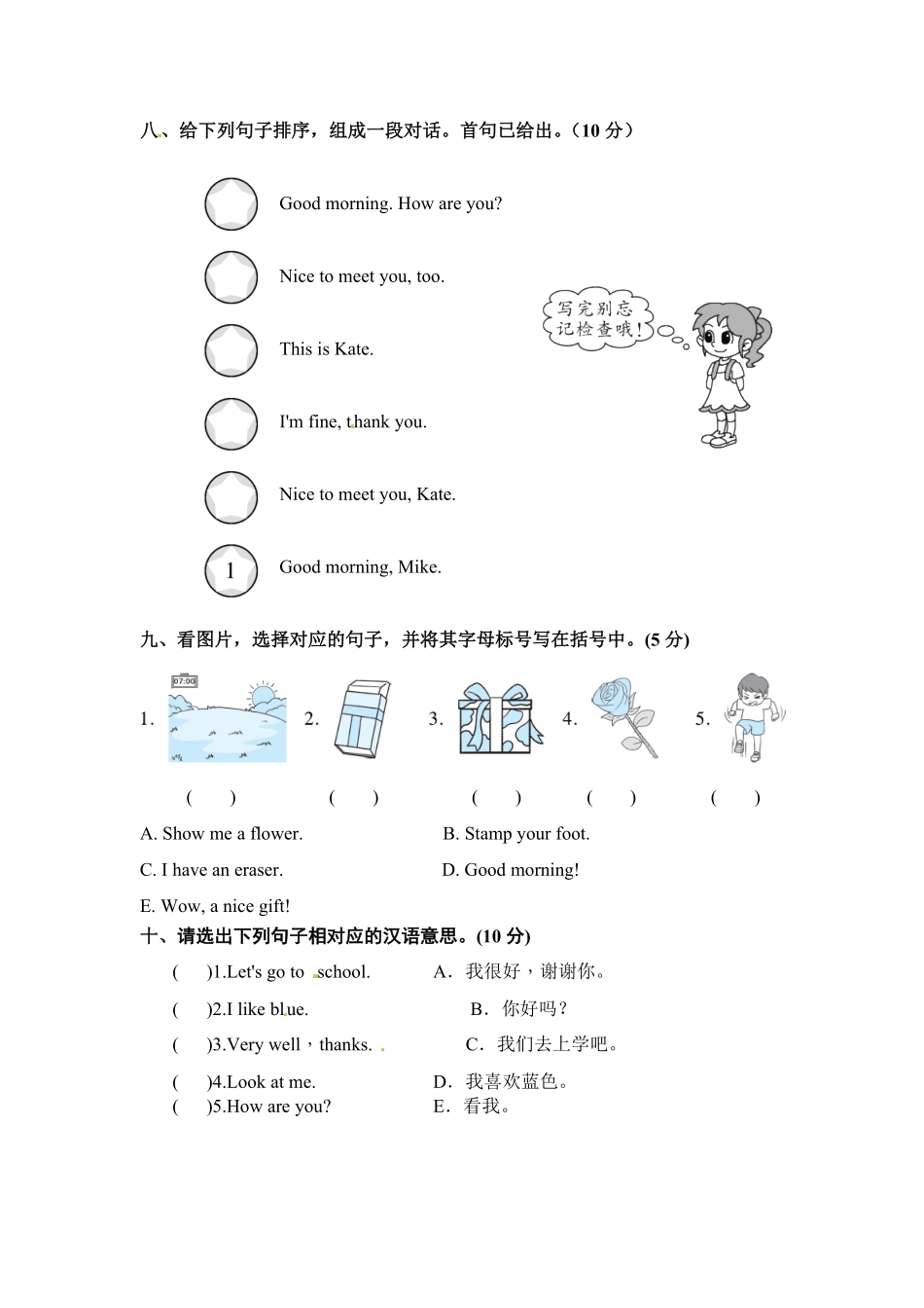 【期中专项训练】三年级上册英语期中专项词汇和句型人教PEP版-含答案.pdf_第3页