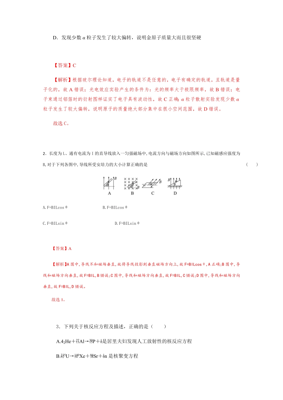 【物理】高二下学期期末测试卷 (三) (2019新人教版)【含答案】.pdf_第2页