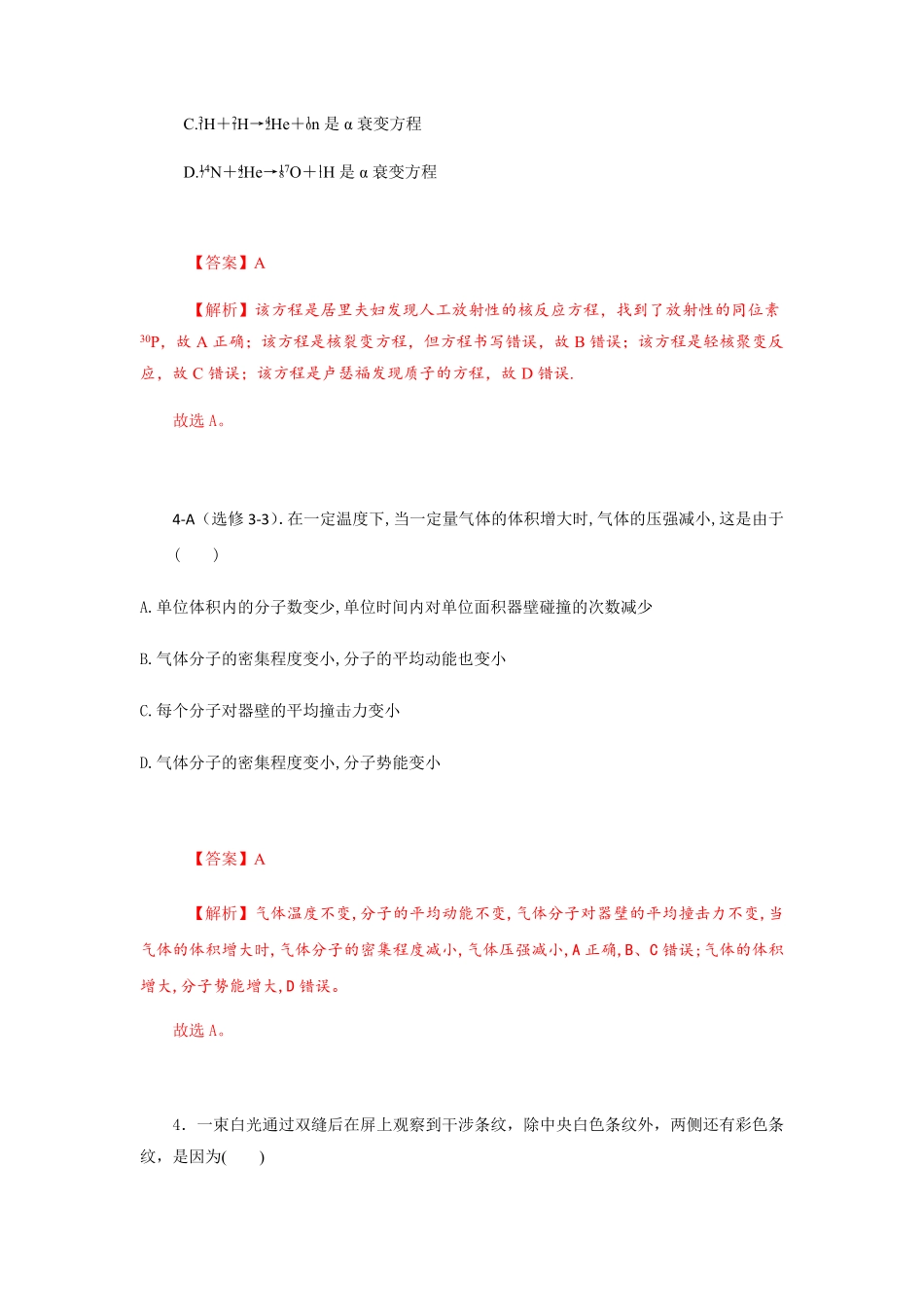 【物理】高二下学期期末测试卷 (三) (2019新人教版)【含答案】.pdf_第3页
