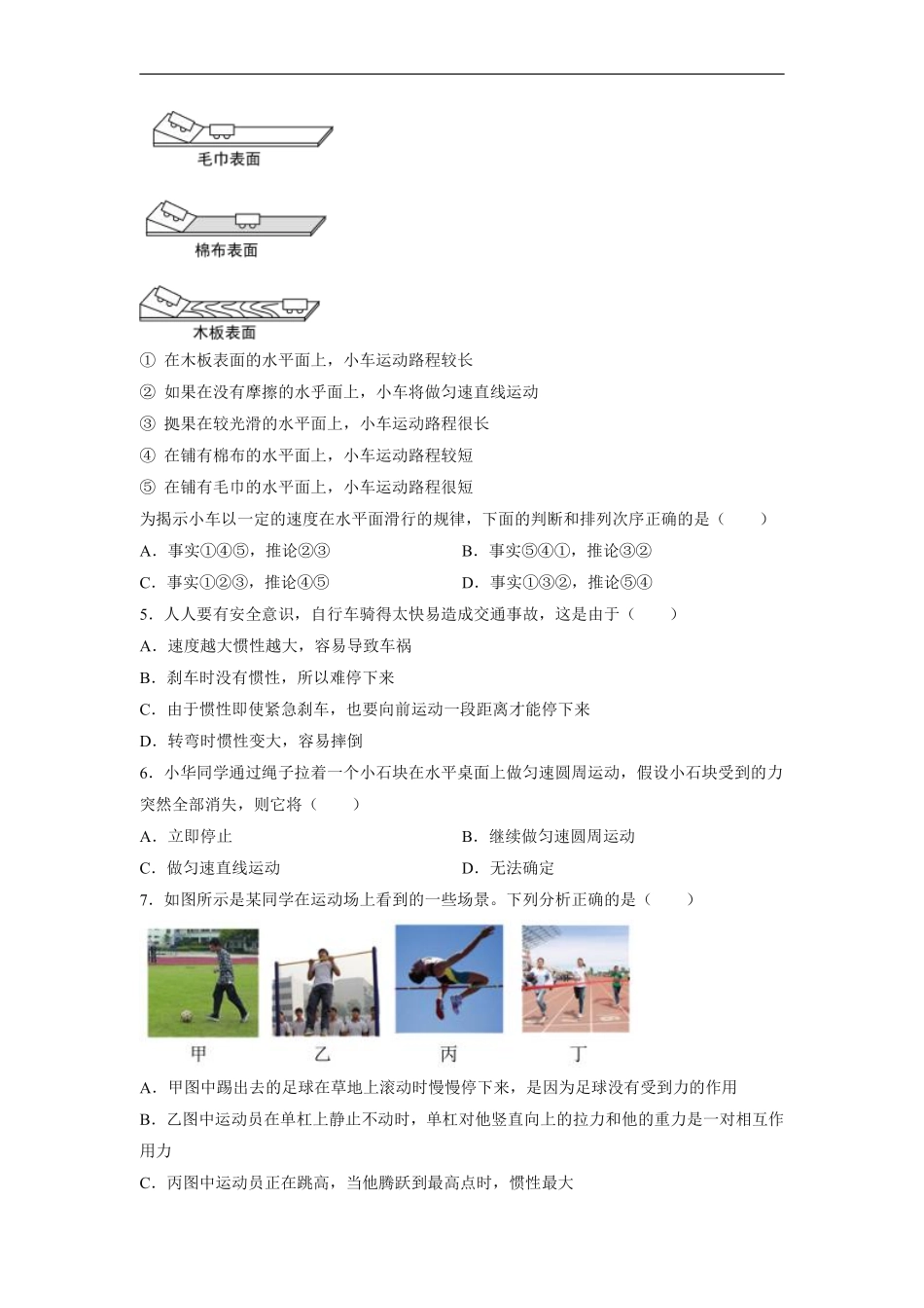 八年级物理苏科版下册课时练《9.2 牛顿第一定律》含答案解析(1).pdf_第2页