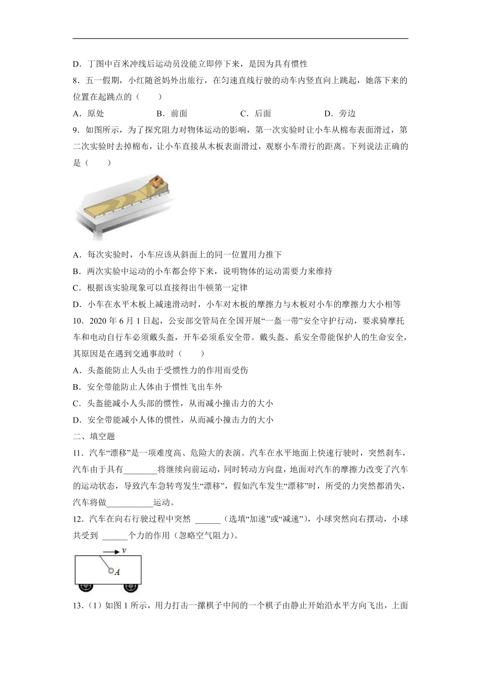 八年级物理苏科版下册课时练《9.2 牛顿第一定律》含答案解析(1).pdf_第3页