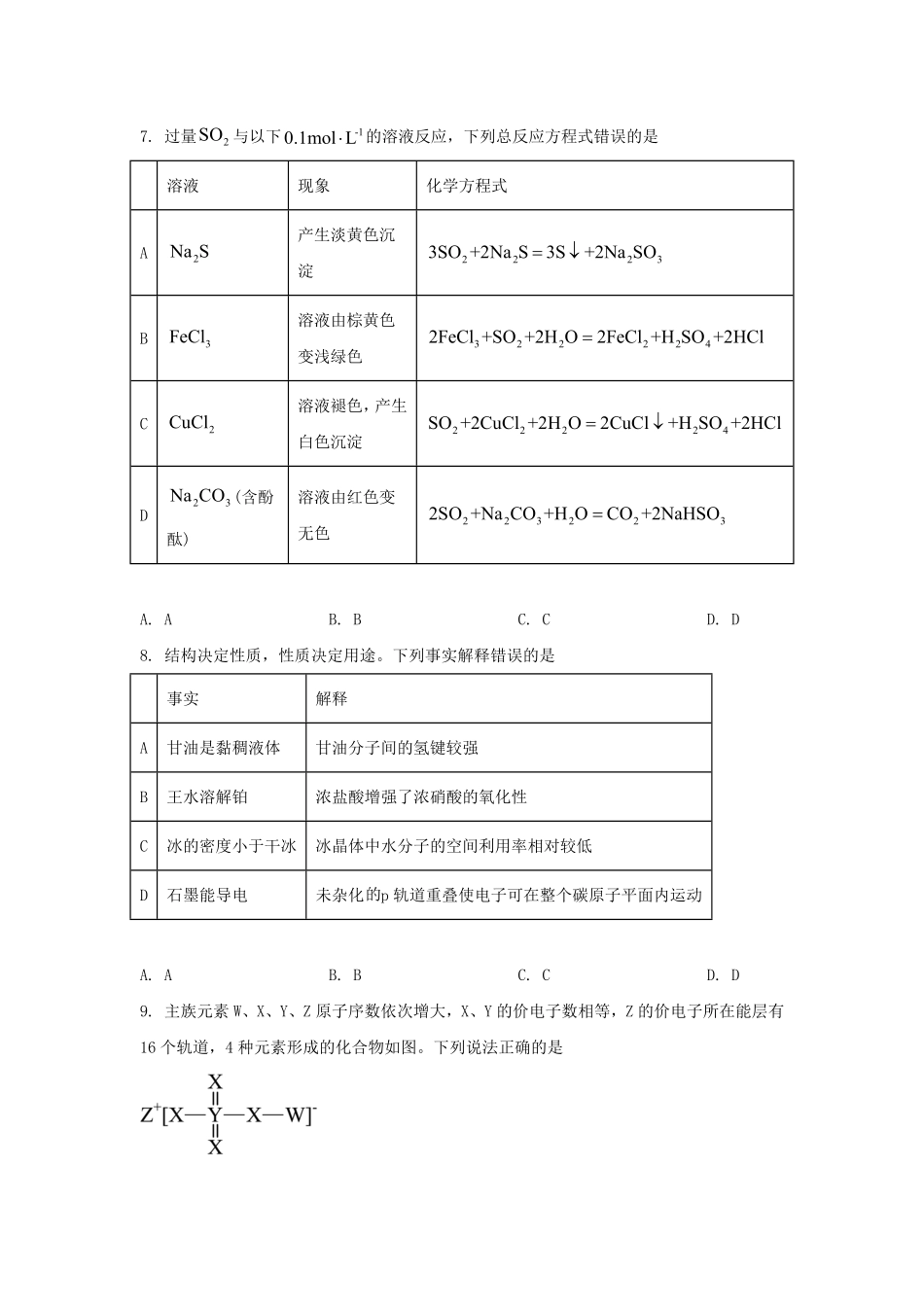 2024年湖北普通高中学业水平选择性考试化学真题及答案.pdf_第3页