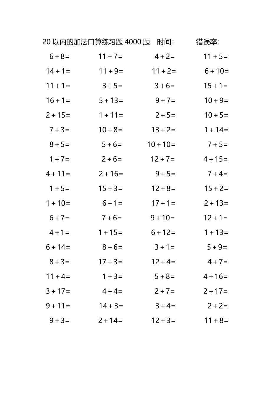 20以内的加法口算练习题4000题194.pdf_第2页
