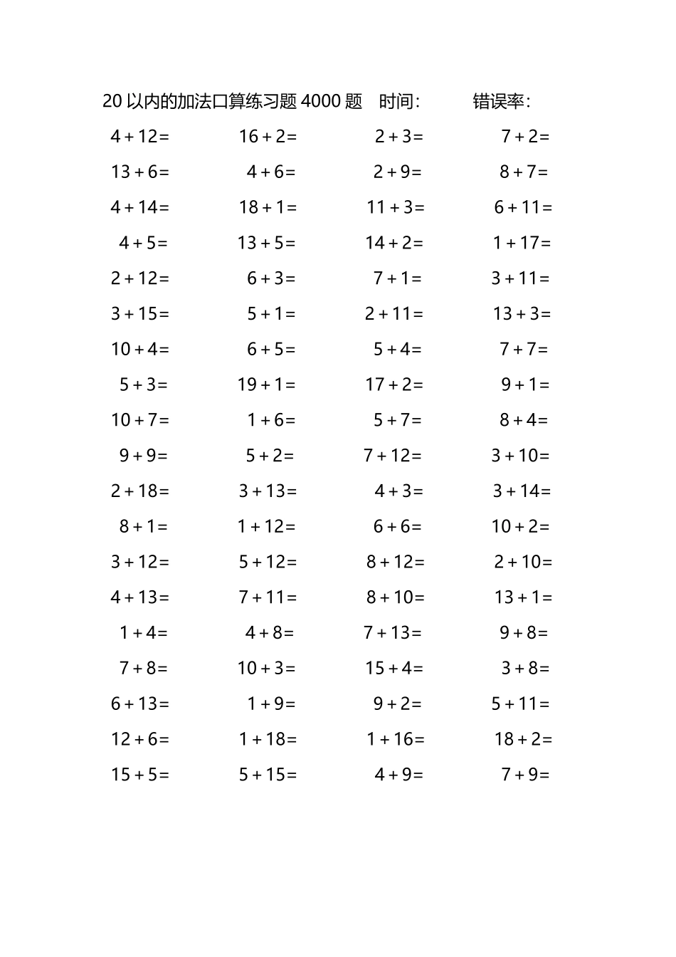 20以内的加法口算练习题4000题194.pdf_第3页