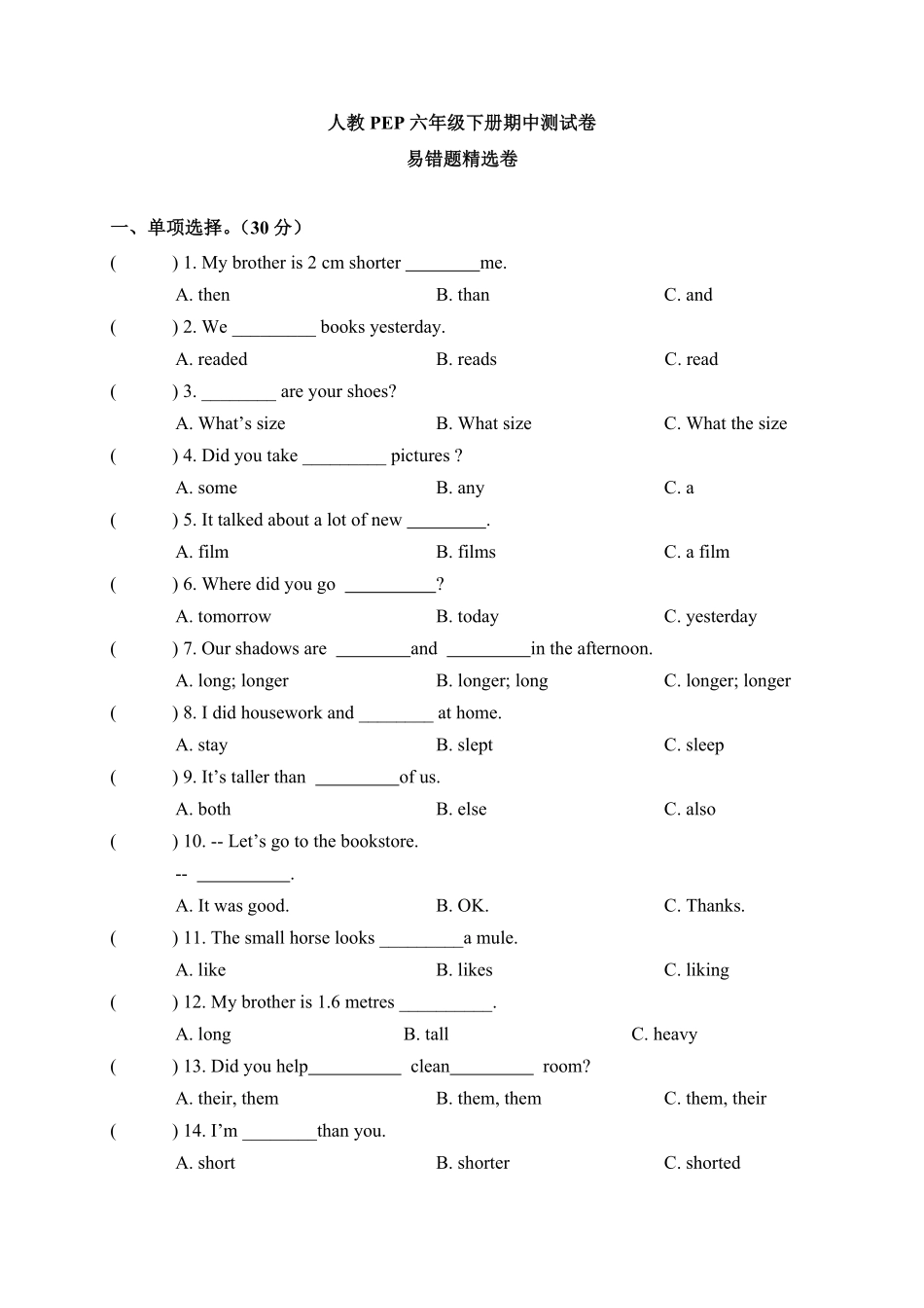 【期中易错题精选卷】人教PEP六年级下册英语期中测试卷答案版-含答案.pdf_第1页