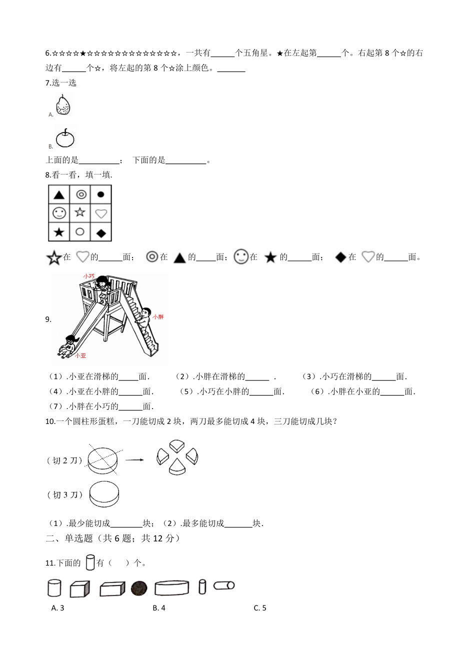 【期中模拟卷三】小学数学一年级上册期中模拟卷三人教版-含答案.pdf_第2页