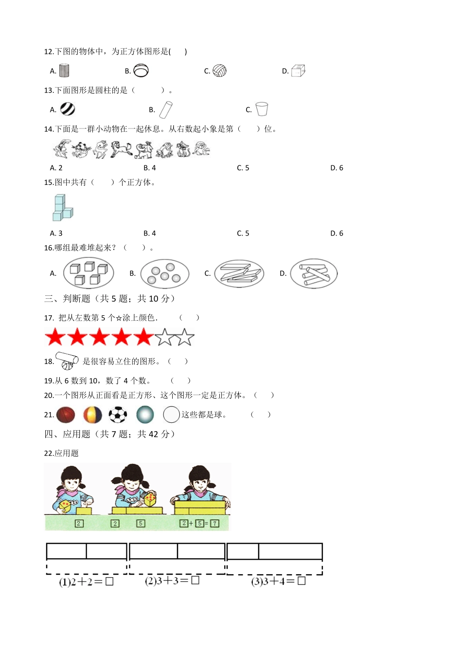 【期中模拟卷三】小学数学一年级上册期中模拟卷三人教版-含答案.pdf_第3页
