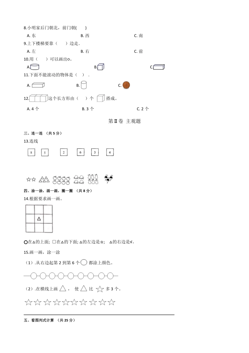 【期中模拟卷一】小学数学一年级上册期中模拟卷一人教版-含答案.pdf_第2页