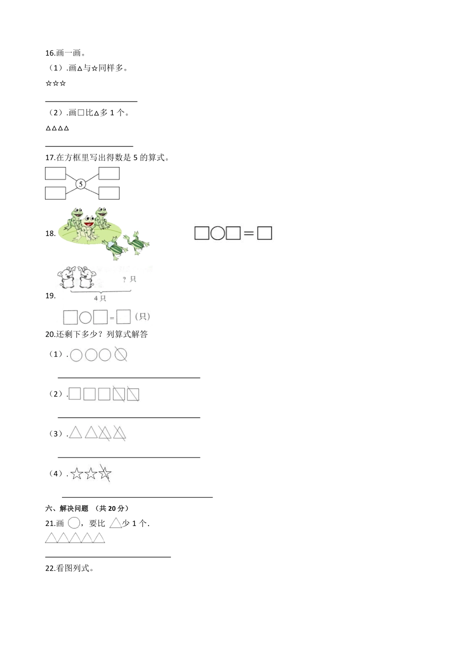【期中模拟卷一】小学数学一年级上册期中模拟卷一人教版-含答案.pdf_第3页