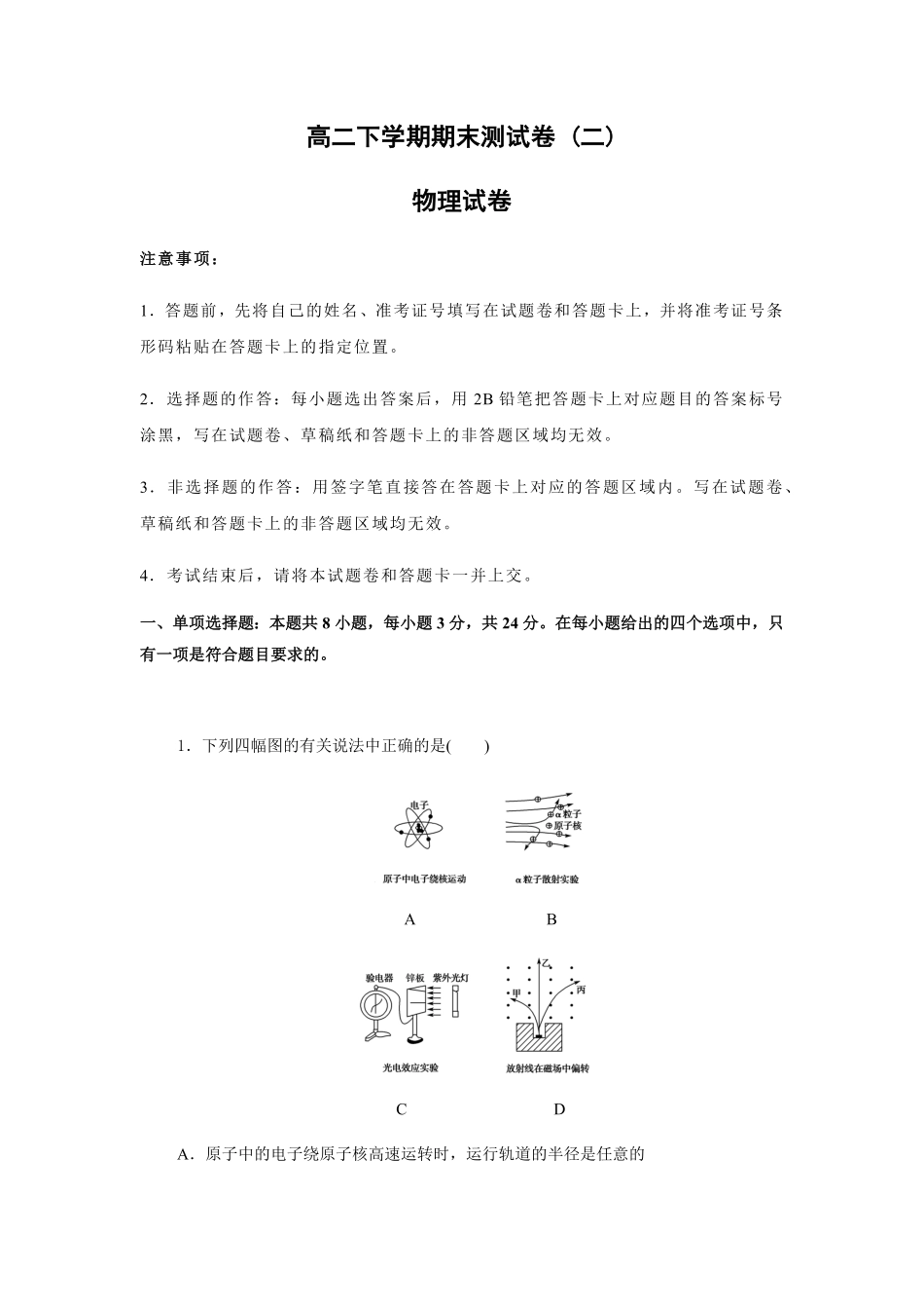 【物理】高二下学期期末测试卷 (二) (2019新人教版)【含答案】.pdf_第1页
