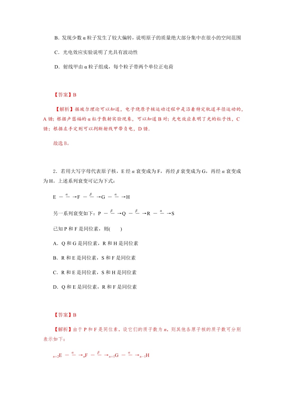 【物理】高二下学期期末测试卷 (二) (2019新人教版)【含答案】.pdf_第2页
