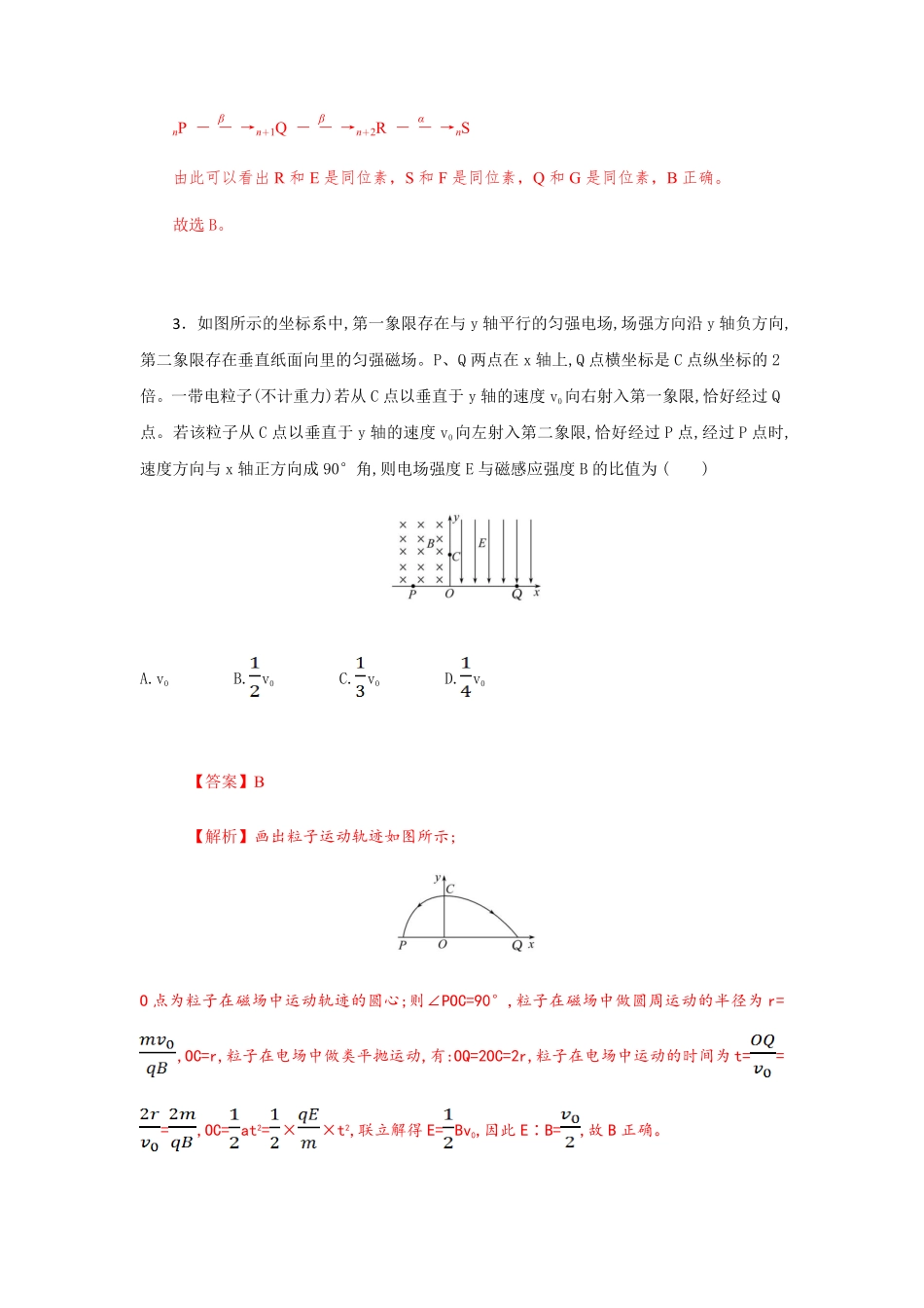 【物理】高二下学期期末测试卷 (二) (2019新人教版)【含答案】.pdf_第3页
