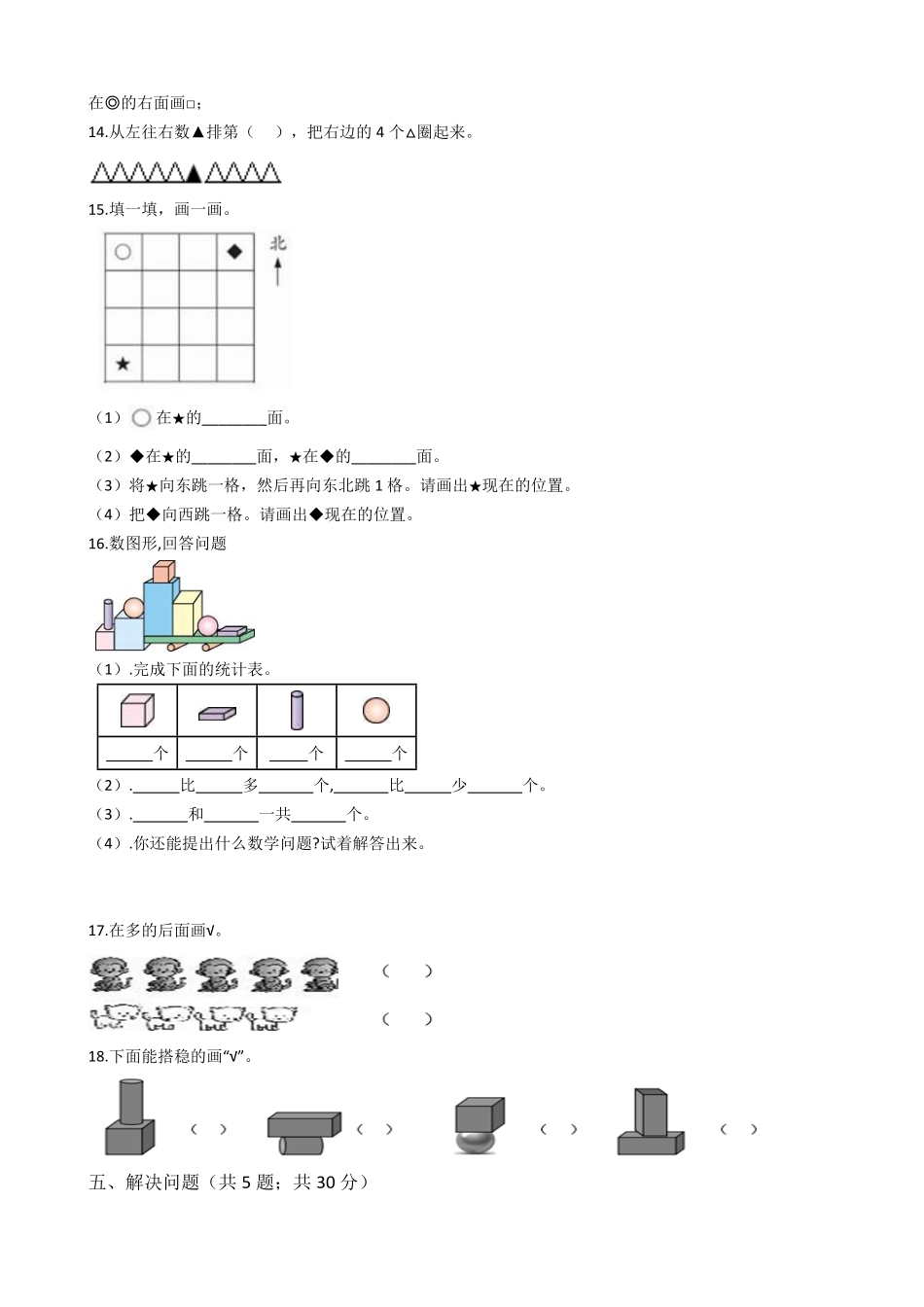 【期中模拟卷二】小学数学一年级上册期中模拟卷二人教版-含答案.pdf_第3页