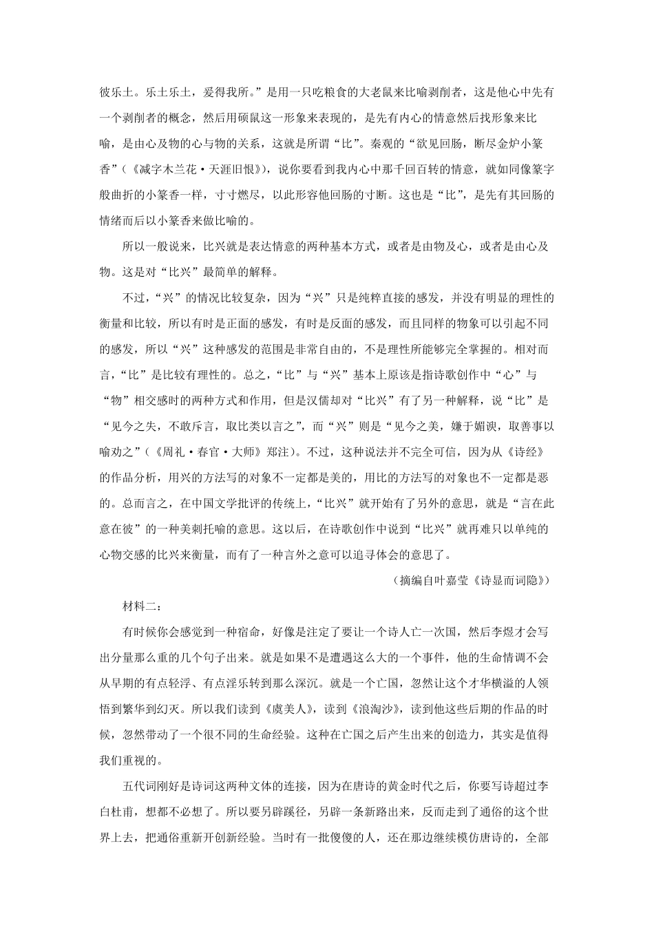 2022-2023学年湖北省高三上学期期末语文试题及答案.pdf_第1页