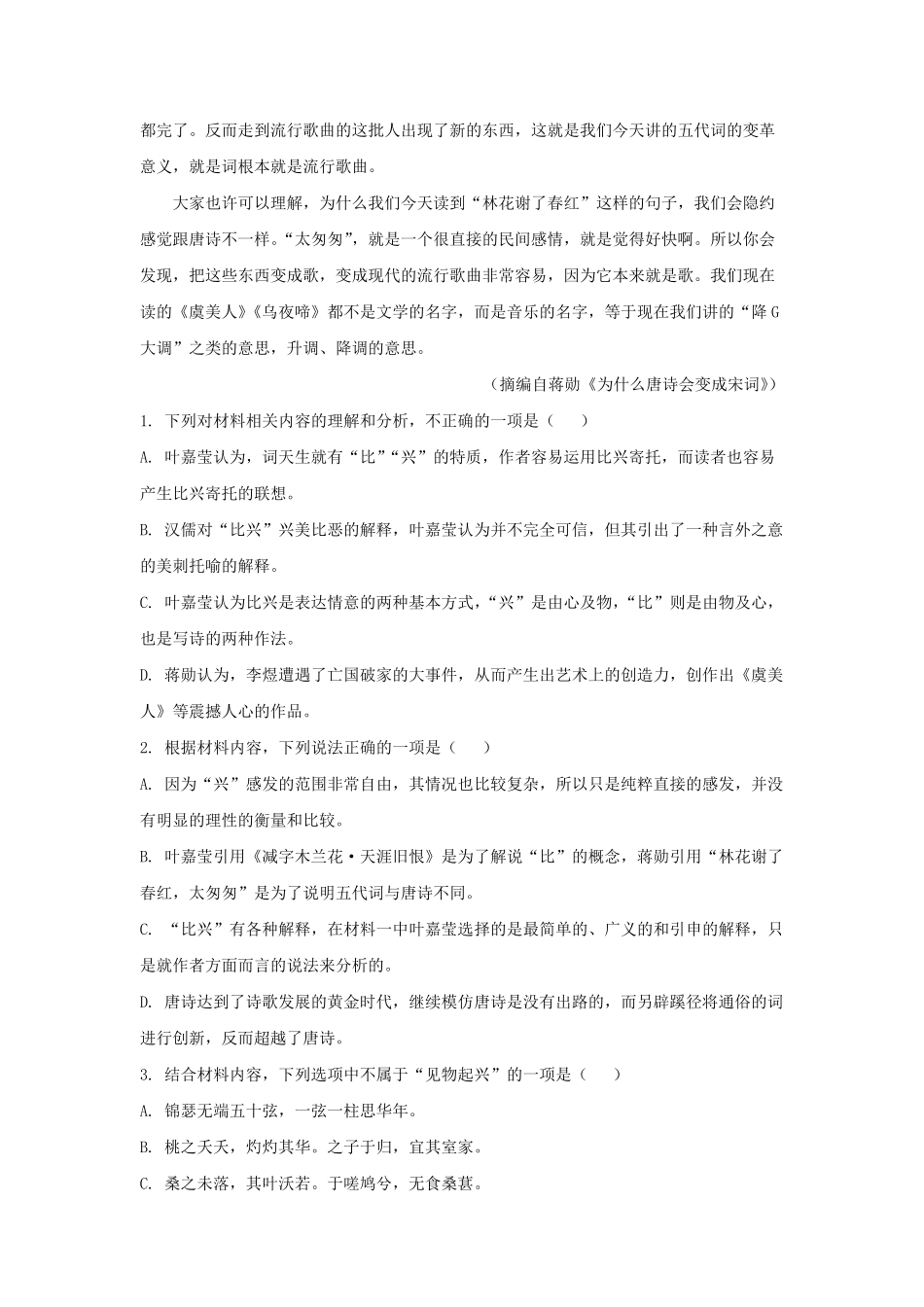 2022-2023学年湖北省高三上学期期末语文试题及答案.pdf_第2页