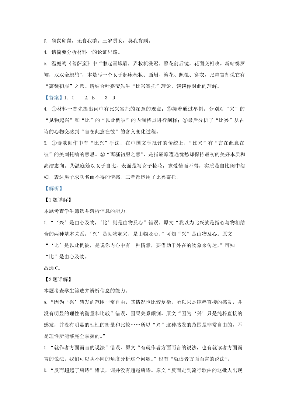 2022-2023学年湖北省高三上学期期末语文试题及答案.pdf_第3页