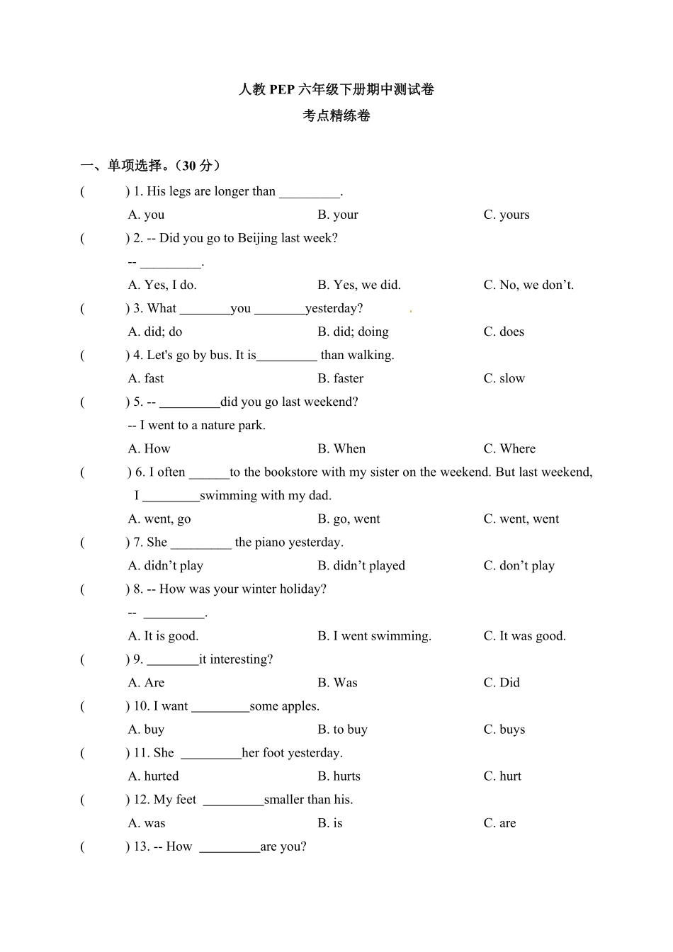 【期中考点精练卷】人教PEP六年级下册英语期中测试卷答案版-含答案.pdf_第1页