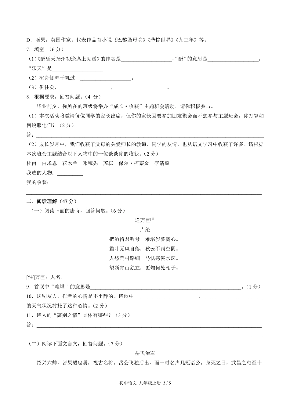 人教版部编版初中语文九年级上册期中测试02含答案解析.pdf_第2页